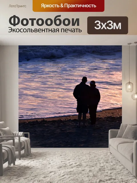 Фотообои Пара наслаждается закатом