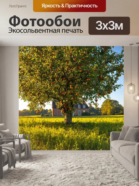 Фотообои в живописном сельском доме, окруженном полями и лесами, стоит дерево с фруктами, как символ изобилия