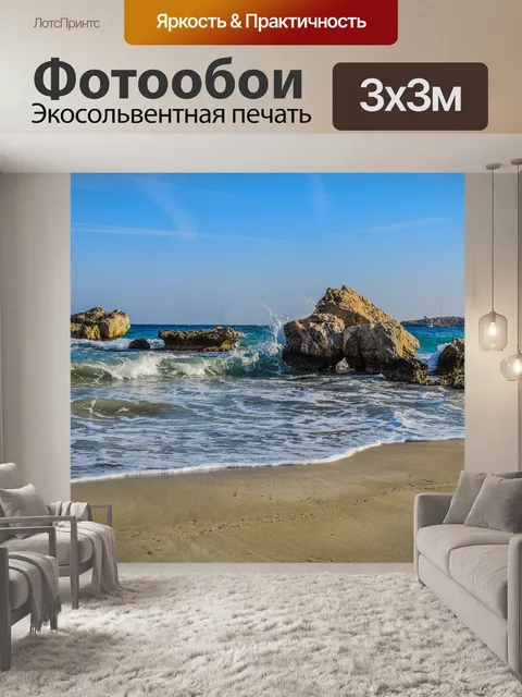 Фотообои Бухта