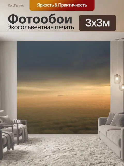 Фотообои Облака