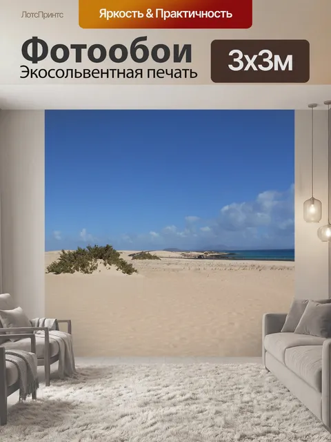 Фотообои Пляж