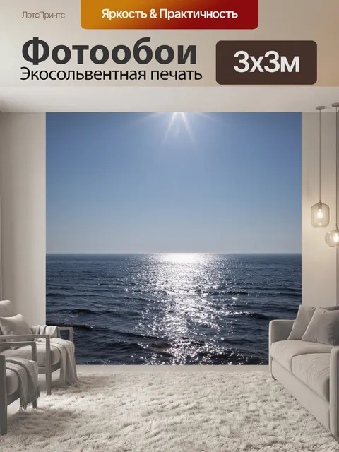Фотообои Морская волна