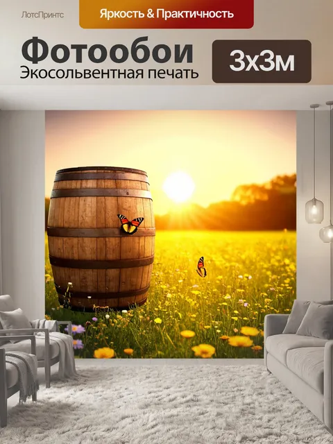 Фотообои бочка, стоящая на фоне заката на поляне, окруженная цветами и бабочками