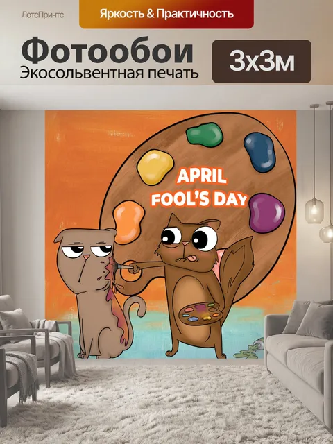 Фотообои Афиша Дня дурака в апреле