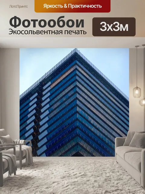 Фотообои Здания