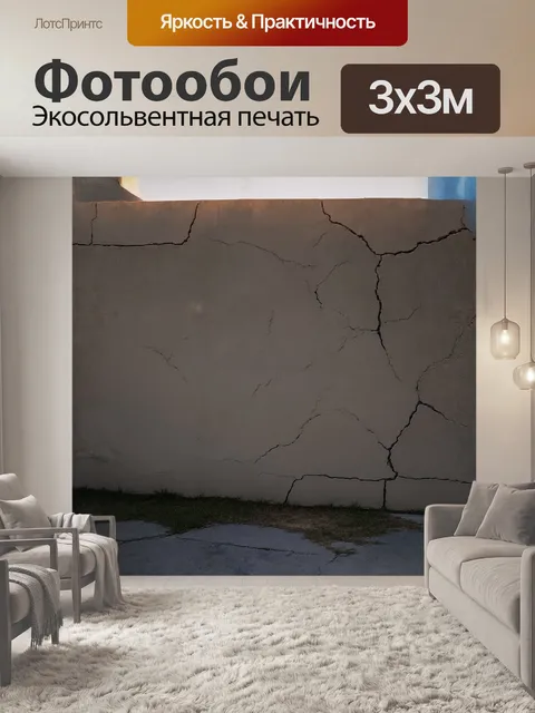 Фотообои гладкая бетонная стена, испещренная трещинами, преображается в работу искусства под мягким светом заката