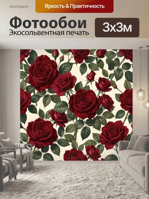 Фотообои Красные розы и листья
