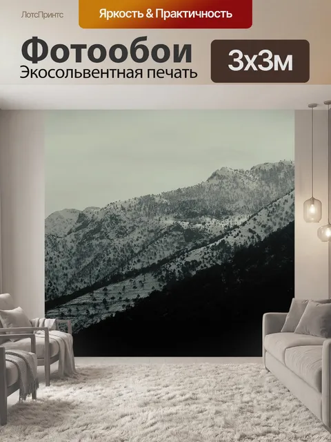 Фотообои Гора