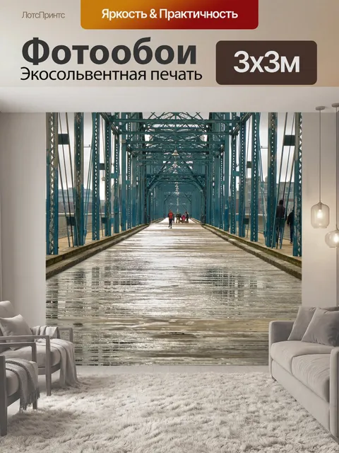 Фотообои Мост