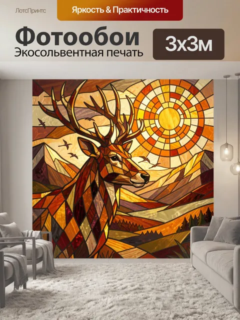 Фотообои Благородный олень и солнце