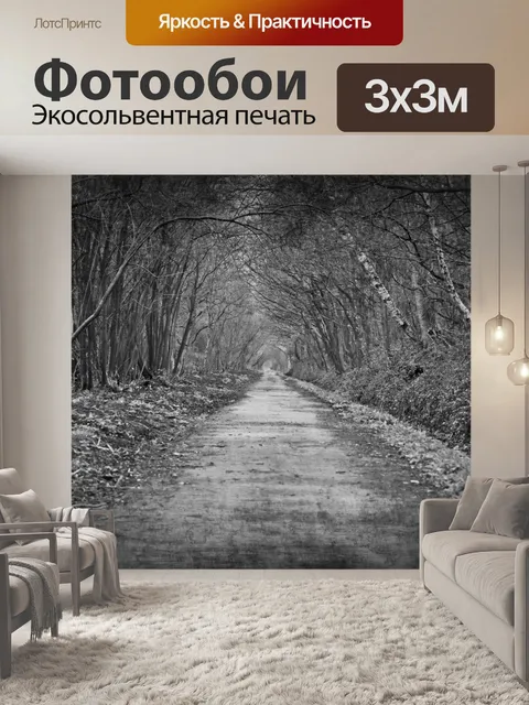 Фотообои Путь через лес