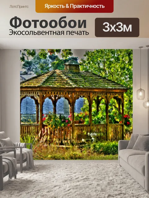 Фотообои Импрессионистская беседа