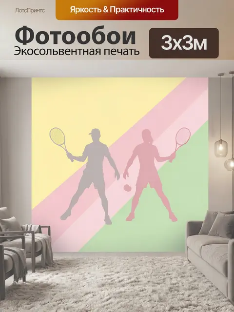 Фотообои Теннисные ракетки и силуэты игроков