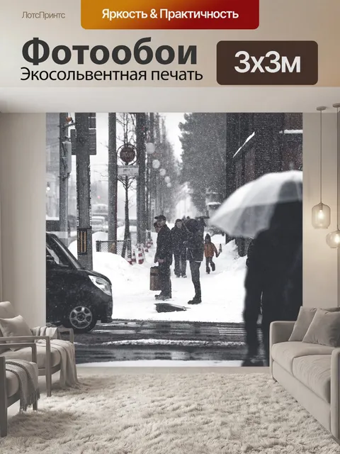 Фотообои Чернить