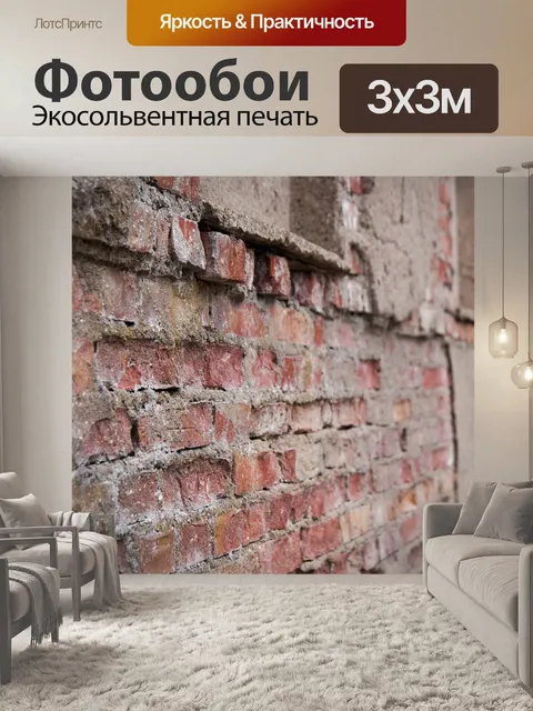 Фотообои Стена