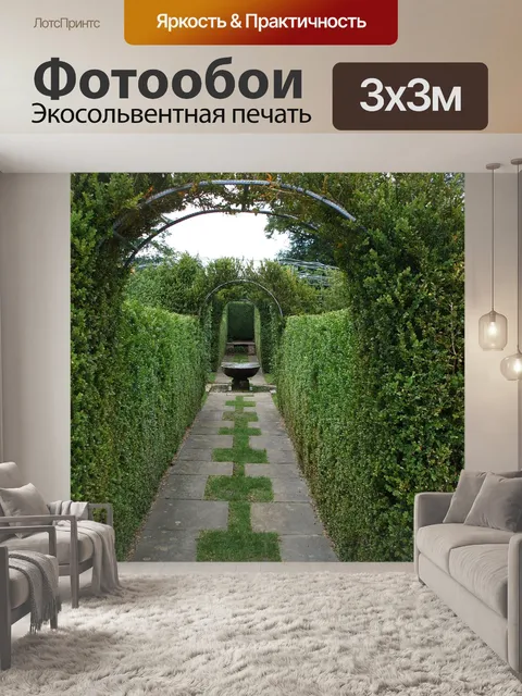 Фотообои Сад