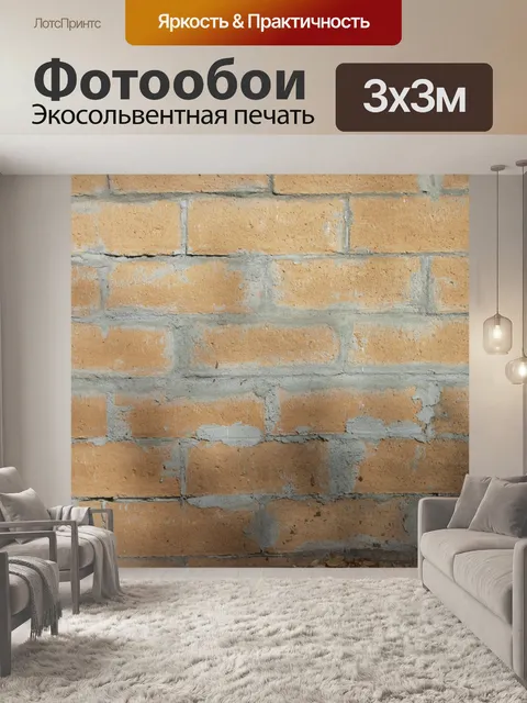 Фотообои Кирпич Pattern 13