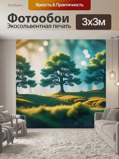 Фотообои пейзаж с тремя деревьями