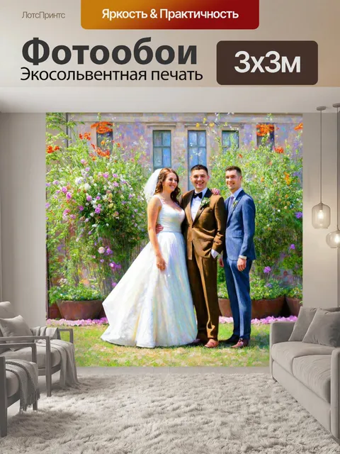 Фотообои город в стиле эдгар дега, свадьба на улице, радостные лица, цветы и украшения, теплый день