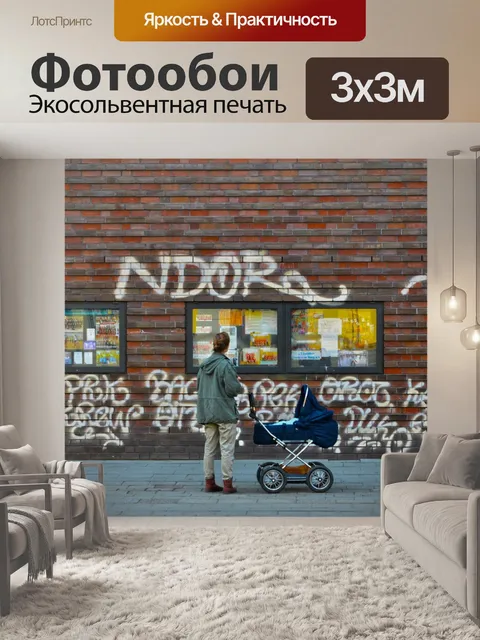 Фотообои Улица