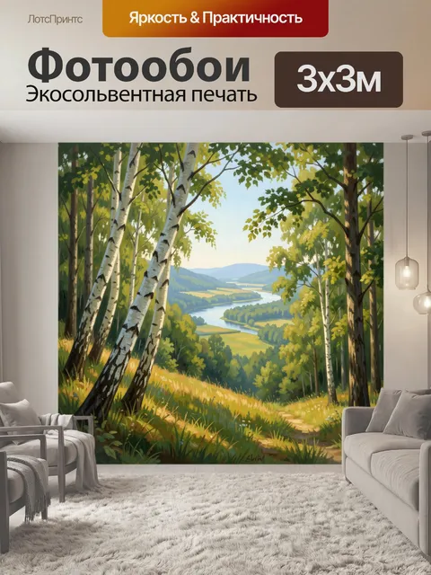 Фотообои Березовый лес с извилистой рекой