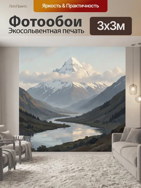 Фотообои Заснеженная вершина над долиной