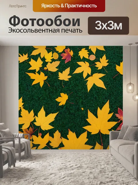 Фотообои золотые листья, создающие ковер в осеннем саду