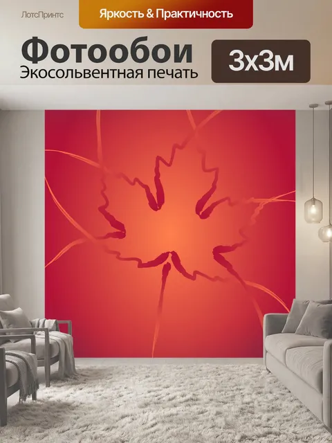 Фотообои Кленовый лист