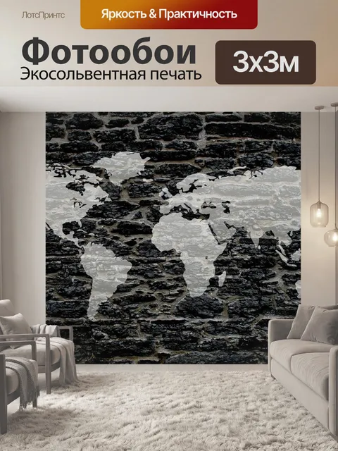 Фотообои Мир