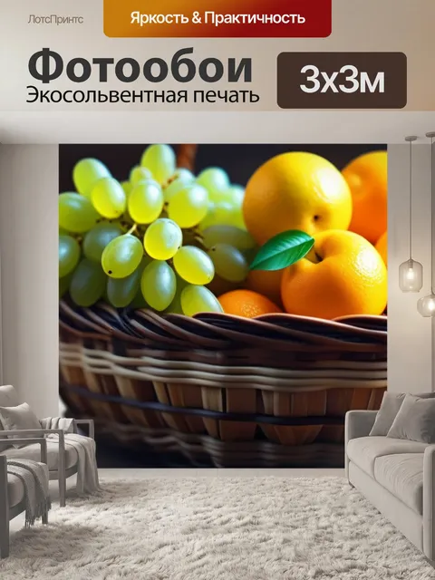 Фотообои фрукты в корзине с винтажным стилем