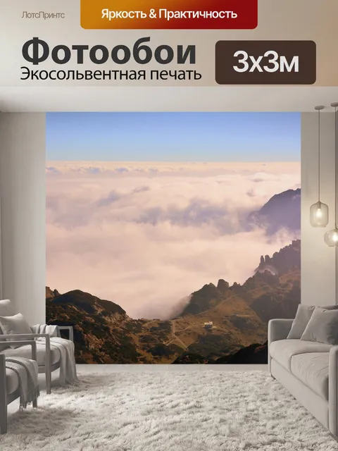 Фотообои Облака
