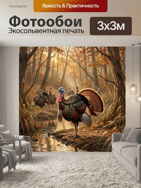 Фотообои Индейки в осеннем лесу