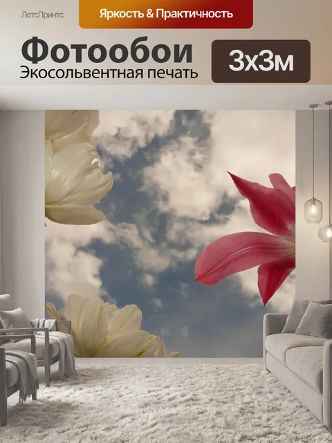 Фотообои Тюльпаны