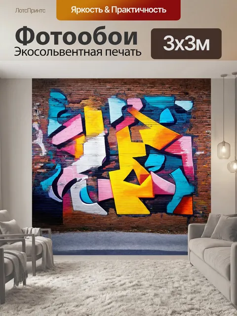 Фотообои граффити, разрисованное на старой кирпичной стене, изображает абстрактные геометрические фигуры…