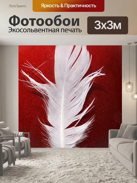 Фотообои Перо