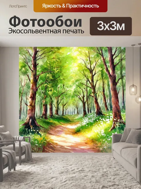 Фотообои магия леса, где каждая тропинка оживает под звуки флейты, визуализируя мелодию жизни