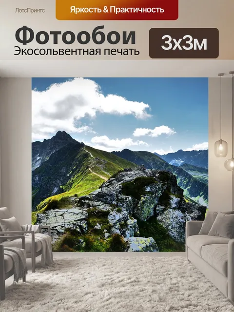 Фотообои Горы