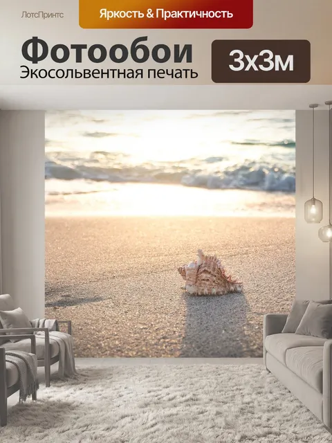 Фотообои Пляж