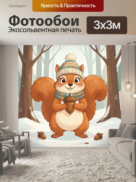 Фотообои Белка с жёлудем в зимнем лесу