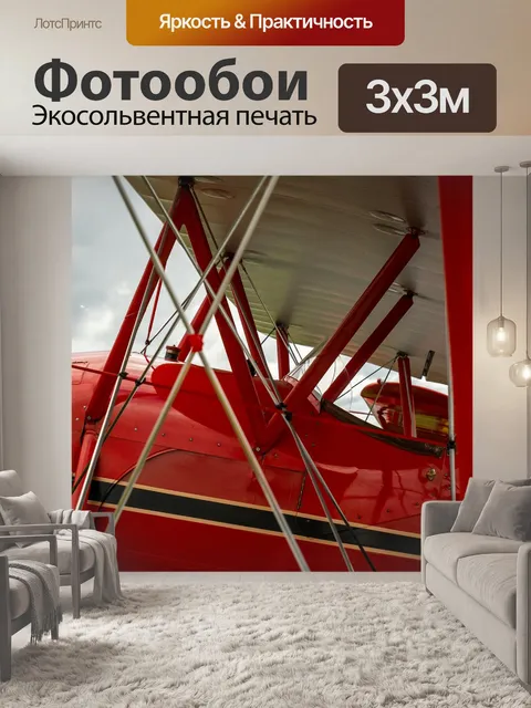 Фотообои Самолет