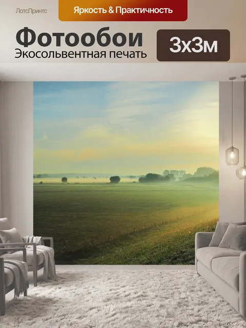 Фотообои Пейзаж