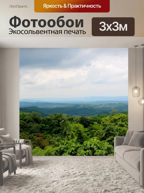 Фотообои Вид на горно-лесной пейзаж