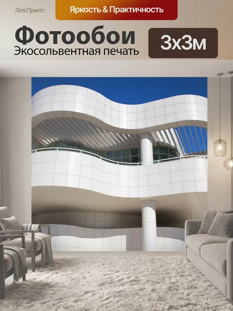 Фотообои Архитектура