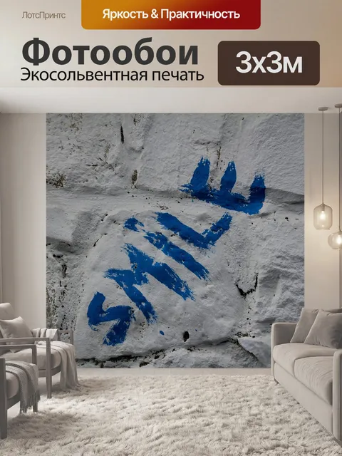 Фотообои Граффити
