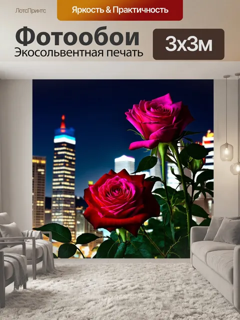Фотообои розы на фоне городского пейзажа ночью