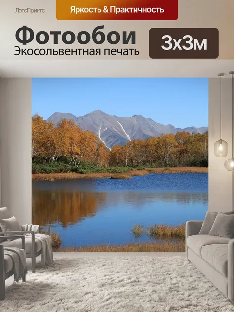 Фотообои Осень