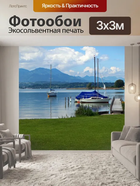 Фотообои Пейзаж