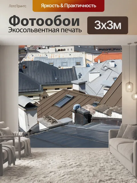 Фотообои много крыш