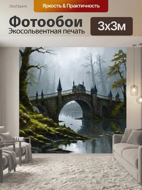 Фотообои мост через черное озеро
