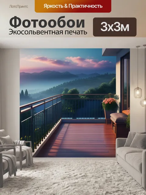 Фотообои пейзаж с балконом красивый